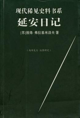 延安日记