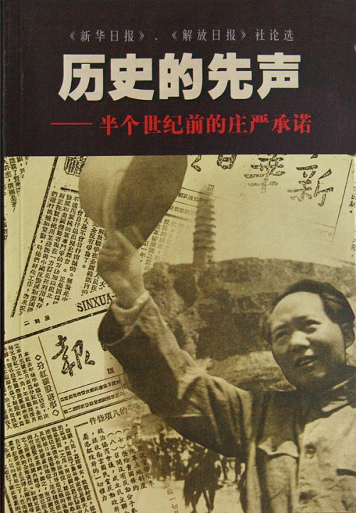 民主的意义和有意义的民主——重读《历史的先声》