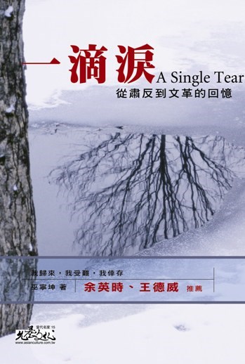 一滴泪