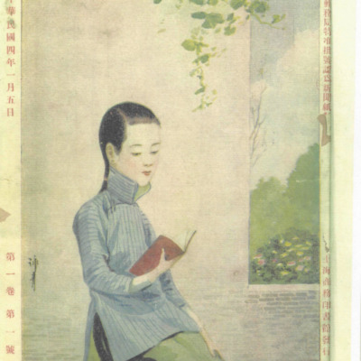 妇女杂志