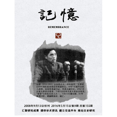 记忆 第155期