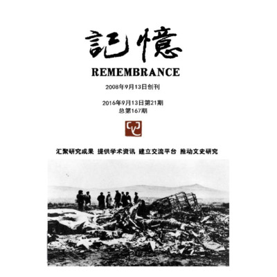 记忆 第167期