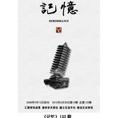 记忆 第133期