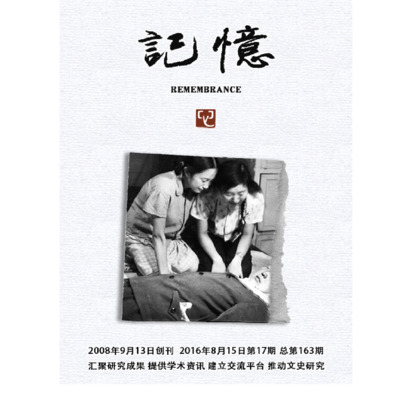 记忆 第163期