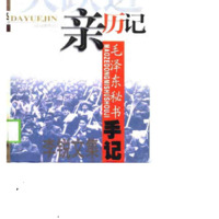 大跃进亲历记