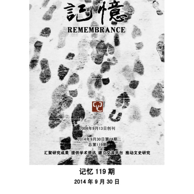 记忆 第119期