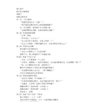 胡耀邦与平反冤假错案