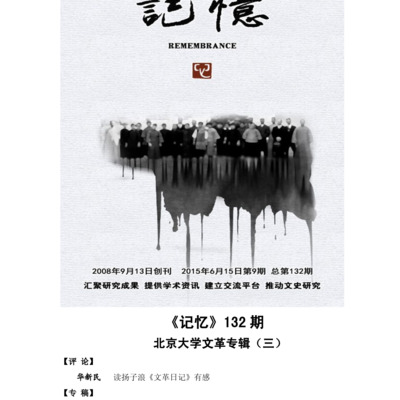 记忆 第132期