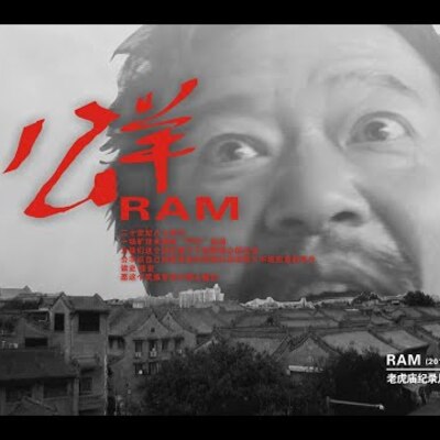 公羊
