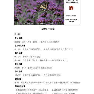 记忆 第104期