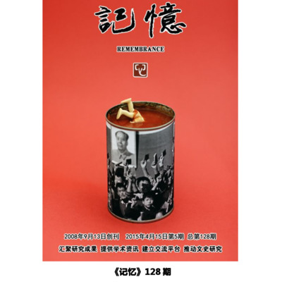 记忆 第128期