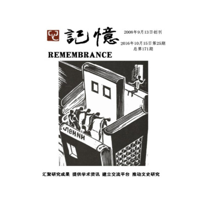 记忆 第171期