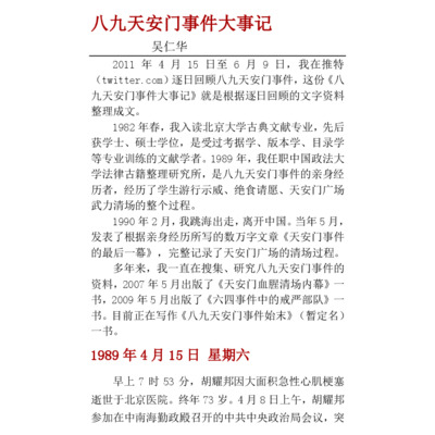 八九天安门事件大事记