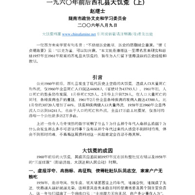 特辑 |饥荒与县城(7):一九六〇年前后西礼县大饥荒