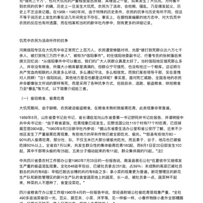 大饥荒年代中农民的反抗