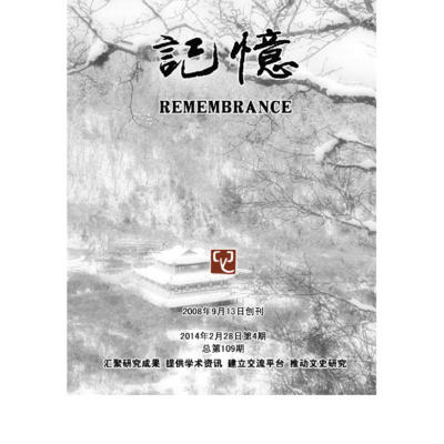记忆 第109期