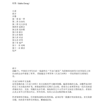 天安门对峙